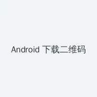 斗罗大陆第168集全集免费 Android客户端下载二维码